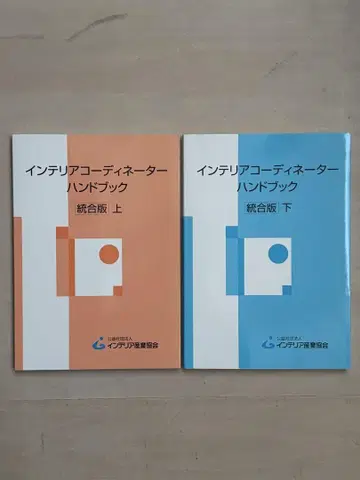 인테리어 코디네이터 핸드북 통합판 상하의 세트