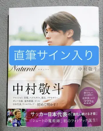나카무라 케이토 포토북 natural 친필 사인 포함