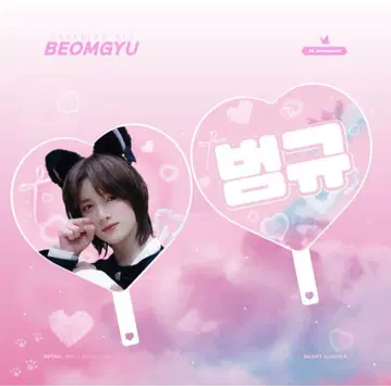 txt 범규 마스터 부채 하트 고양이