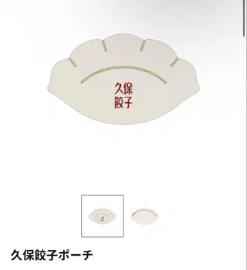 [ 미사용 새상품 ] 쿠보 시오리 청춘문화제 쿠보 교자 파우치