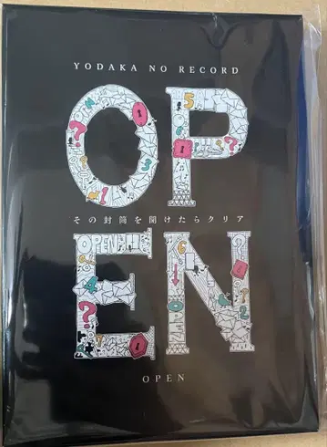요다카의 레코드 OPEN 포장 수수께끼