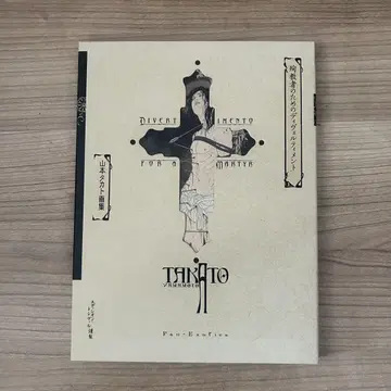 야마모토 타쿠토 화집 [순교자를 위한 디베르티멘토]