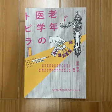 [재단 완료] 노년 의학의 문