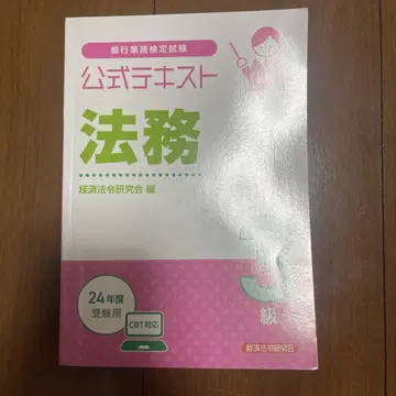 법무 3급 (공식 텍스트, 문제 해설집)