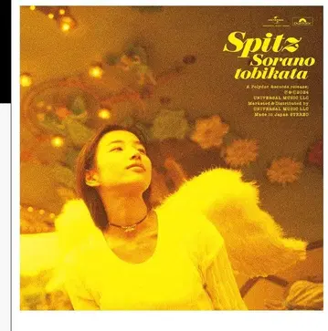 하늘을 나는 법 30th Anniversary Edition Spitz