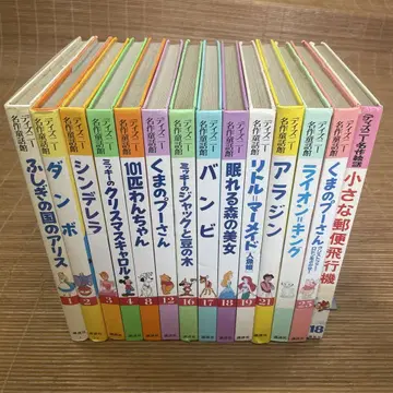 디즈니 명작 동화관 + 디즈니 명작 그림 이야기 전 14권 세트 코단샤