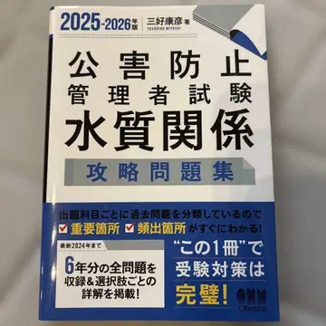 2025-2026년판 공해 방지 관리자 시험 수질 관계 공략 문제집
