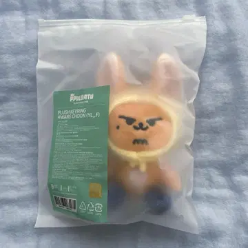 TXT PPULBATU 뿔바투 키링 팬 영준