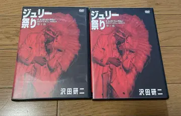 줄리 축제 제1부, 제2부 DVD 사와다 켄지 덤 포함