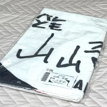 야마자키 아키토 발레토모 특전 타월