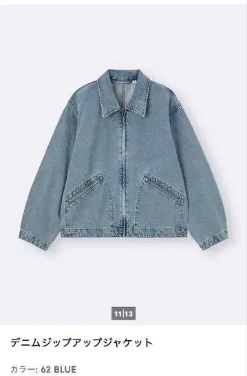 GU 데님 집업 자켓 62 BLUE M