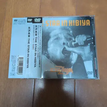 야자와 에이요시/THE STAR IN HIBIYA