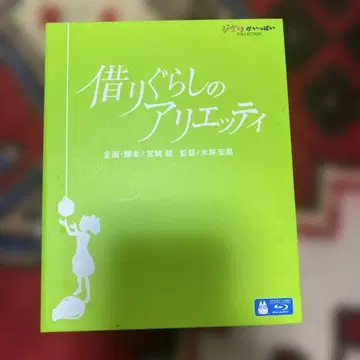 마루 밑 아리에티 블루레이