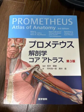 프로메테우스 해부학 코어 아틀라스 제3판