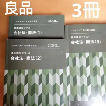 3권 기본 연습 텍스트 회사법 상법 (1)(2)(3) 스탠딩 2025년