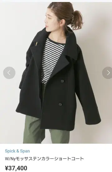 Spick & Span W/Ny 모사 스텐 칼라 숏코트