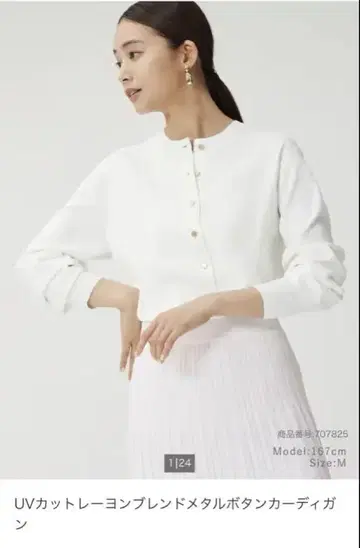 PLST UV컷 레이온 블렌드 메탈 버튼 가디건 화이트