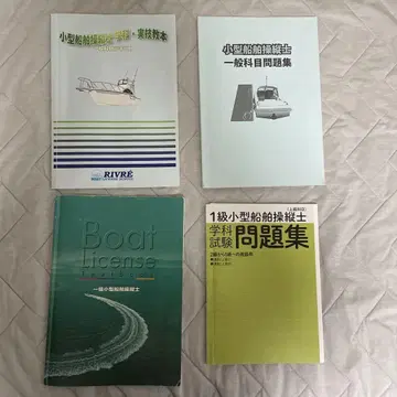 [ 세트 ] 1급 소형 선박 조종사 텍스트