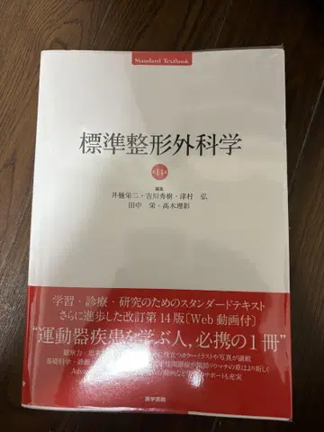 표준 정형외과학