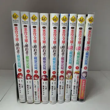 자칭 악역 영애인 약혼자의 관찰 기록, 아내의 관찰 일기 기존 전권