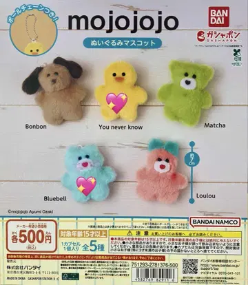 [ 가챠 ] mojojojo 봉제 인형 마스코트 2세트 덤 파우치