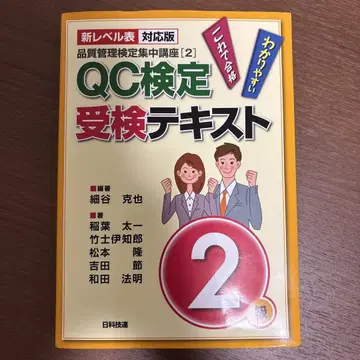 QC 검정 수험 텍스트 2급
