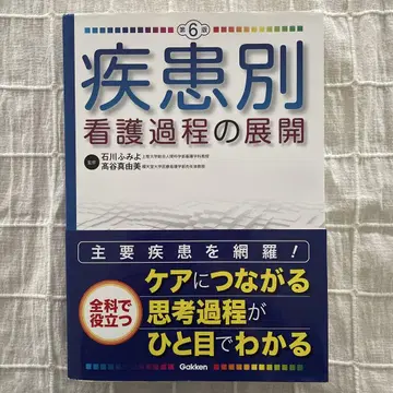 질환별 간호과정 전개 제6판