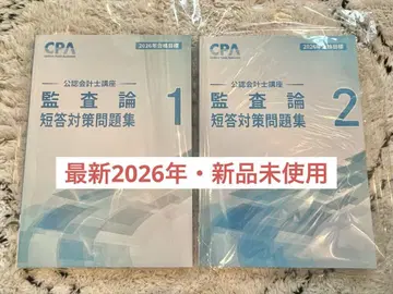 [ 최신 2026년 합격 목표 ] CPA 감사론 단답 대책 문제집 1~2