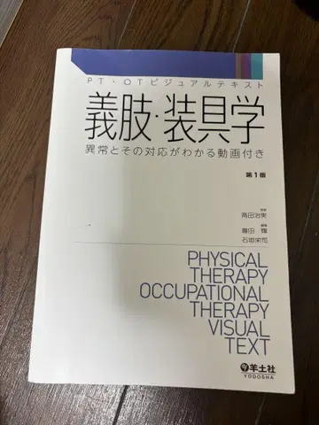 의지보조기학 제1판 양토사