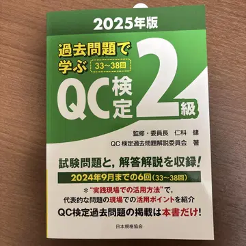 기출문제로 배우는 QC 검정 2급 2025년판