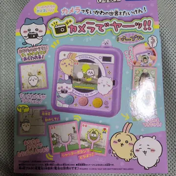 치이카와 카메라로 야앗 퍼플