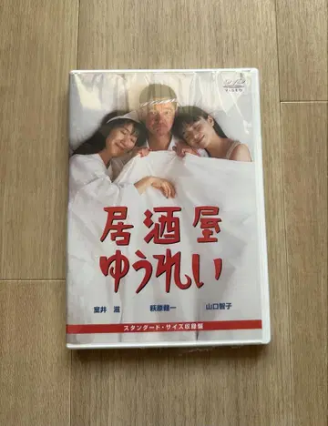 이자카야 유레이 DVD