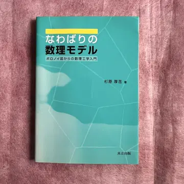 영역의 수리 모델 스기하라 아츠요시 저