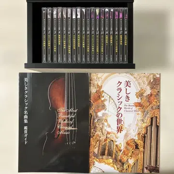 아름다운 클래식의 세계 CD 박스 세트