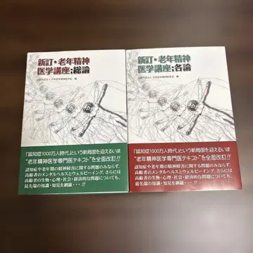신정 노년 정신의학 강좌 총론 각론 2권 세트