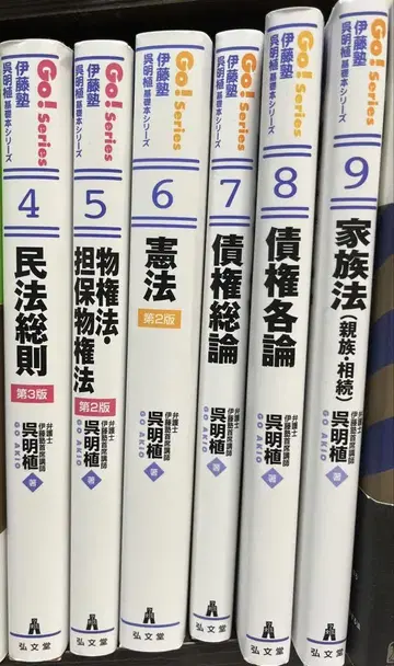 이토주쿠 오명식 기초 도서 시리즈 헌법 민법 6권 세트