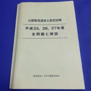 공원 관리 운영사 인증 시험 전 문제와 해설
