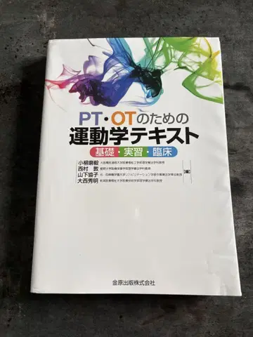 PT OT를 위한 운동학 텍스트