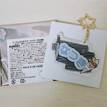 SAKAMOTODAYS 아크릴 키링 세바 나츠오