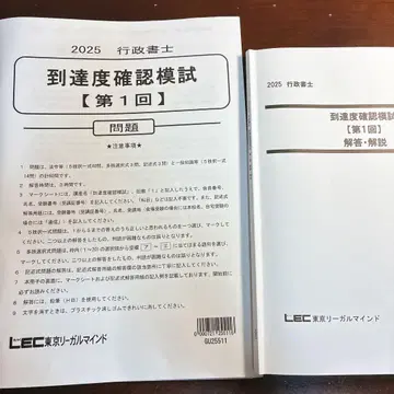[ 최신 ] LEC 2025 행정서사 도달도 확인 모의고사 제1회