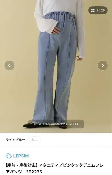 LEPSIM 마터니티 핀턱 데님 플레어 팬츠