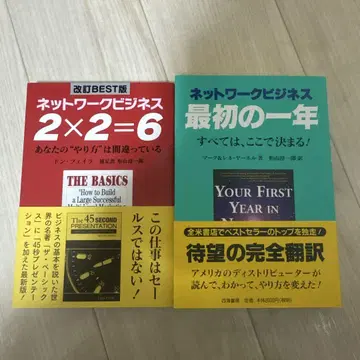 네트워크 비즈니스 첫 1년 2 x 2=6 2권 세트