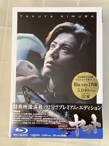 미개봉 새상품 우주전함 야마토 프리미엄 에디션 Blu-ray 2매