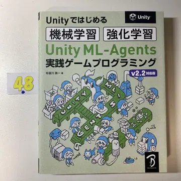 Unity ML-Agents 실천 게임 프로그래밍 v2.2 대응판