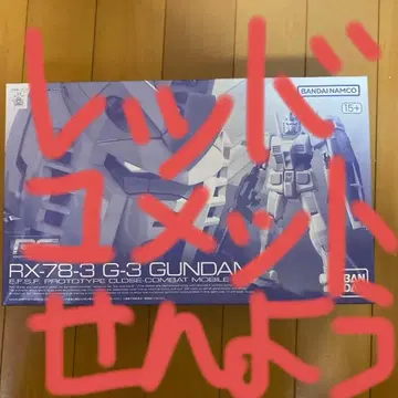 RG RX-78-3 G-3 GUNDAM 1/144