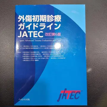 외상 초기 진료 가이드라인 JATEC 제6판
