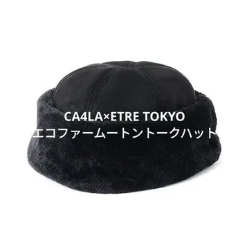 새상품 CA4LA x ETRE TOKYO 에코 퍼 무스탕 토크 햇