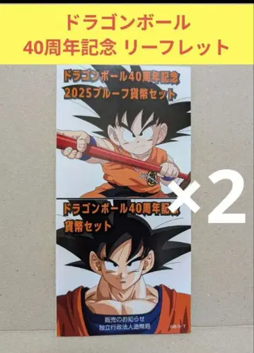 드래곤볼 조폐국 화폐 리플렛 팜플렛 DRAGONBALL