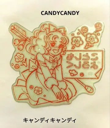 레어 CANDYCANDY 캔디캔디 스탬프 플레이트 설날 디자인