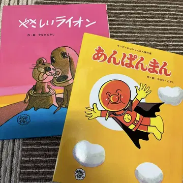 다정한 사자 앙팡맨 2권 세트